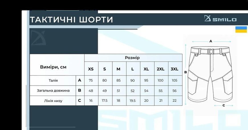 Тактичні шорти SMILO twill Мультикам XS 171-00105-M  фото