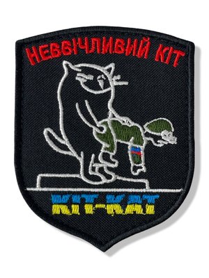 Шеврон КІТ-КАТ "Бойовий неввічливий кіт" sh-83 фото