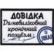 Нашивка &laquo;Справка: неизлечимый хронический похуизм&raquo; 025-00013-WH фото