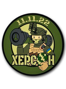Пам'ятний патч (шеврон) до дня визволення Херсону ПВХ  026-00069-О фото