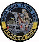 Шеврон "Мобільна група ППО - Захисники неба" Чорний 025-00031-B фото