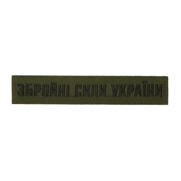 Нашивка Збройні сили України (нитка чорна, на липучці) Олива 025-00003-O фото