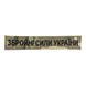 Нашивка Збройні сили України (нитка чорна, на липучці) Мультикам 025-00004-M фото