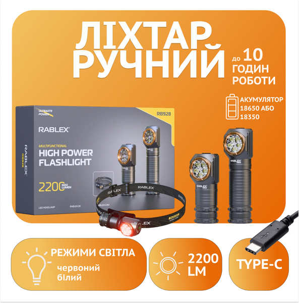 Ручной фонарь Rablex RB928 два цвета света: белый+красный, мощные светодиоды, аккумулятор, Type‑C 028-00042-B фото