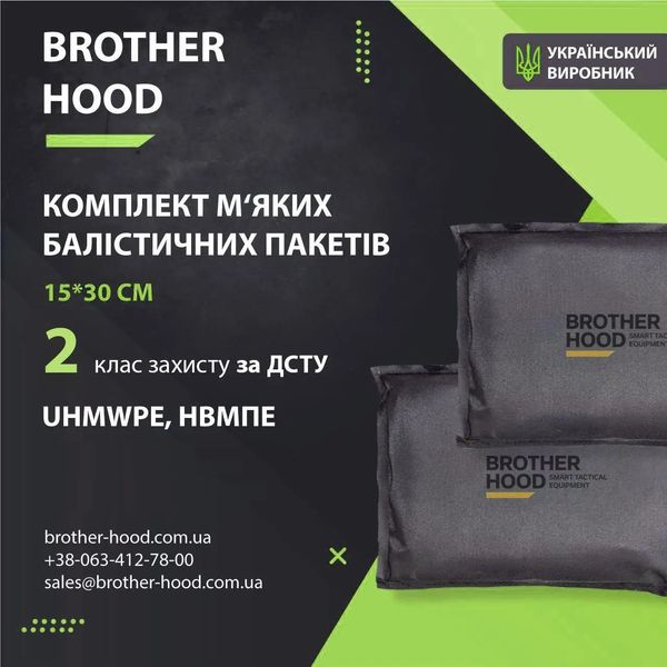 Комплект м'яких балістичних пакетів 15*30 см brotherhood - 2шт, 2 клас захисту нвмпе uhmwpe 070-00002-B фото