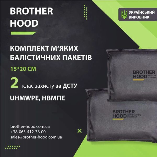 Комплект м'яких балістичних пакетів 15*20 см brotherhood - 2шт, 2 клас захисту нвмпе uhmwpe 070-00003-B фото