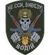 Шеврон &laquo;Водитель Не ссы, вывезу!&raquo;  Олива 025-00027-О фото