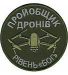 Шеврон &laquo;Пройобщик дронів Рівень "Бог"&raquo; Олива 025-00034-О фото